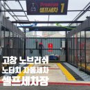 고창셀프세차장 이미지