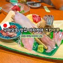 이자카야마루 | 구마모토 현지인 맛집 가성비 이자카야 츠키마루 후기 말고기 우니