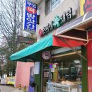 광주 떡집 첨단 춘희네 쑥개떡 내돈내산 후기