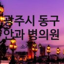 한가족 내과의원 이미지