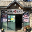 진또배기 | 가락동 맛집 [진또배기 닭요리] 다녀온 찐 후기