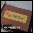 모아소 | 부모님 환갑선물 고민이라면 패모아 순금감사패 제작 후기