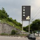 교동면옥 구미점 이미지