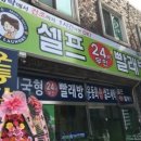 일산동빨래방