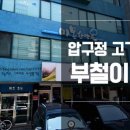 부철이네 이미지