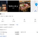 리버동 | 문현동 이자카야 숯불 닭구이 맛집, 사시미까지 맛있는 리버동