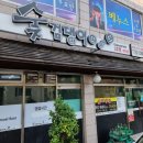 숯검댕이식당