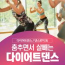 ☆댄스챌린지[옴브리뉴댄스&커버댄스]☆ 운동처방사 전문지도/스포츠댄스(X)와 댄스스포츠(O) 차이) 이미지