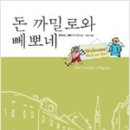 돈까밀로 이미지