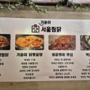 기웅이서울찜닭&골뱅이 이미지