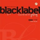 블랙라벨 - 완주군 원둔산6길 8-4 | 블랙라벨