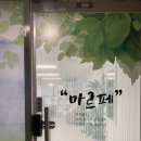[마곡역] 성격검사+심리검사 &#39;라함 마르페 심리상담센터&#39; 후기