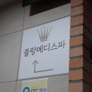 세종피부관리 나성동 블랑메디스파에서 여드름 흉터 치료 트로이필 받은 솔직후기