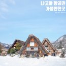 1201 | 인천 나고야 항공권, 나고야 자유여행 가볼만한곳!