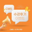 우신빌딩 | [CMS부천] 사고력수학관 수강후기 이벤트