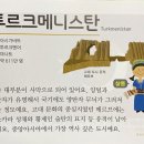 44. 아시아 (Asia): 투르크메니스탄 (Turkmenistan) 이미지