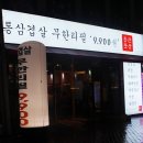 통큰통삼 이미지