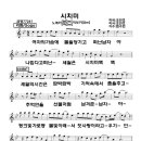 (악보) 가수 염수연 - 시치미 (작사 조만호 &amp; 작곡 조만호) 이미지