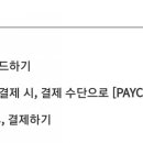 홈플러스_페이코