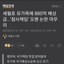 세월호 유가족에 880억 배상금.jpg 이미지