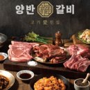 양반갈비