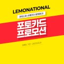 세븐일레븐 역삼진선점 | &lt;세븐일레븐 편의점&gt; 레모나 손흥민 다이아 포토카드 획득 후기! 경품 응모까지 (프로모션~3.31)