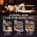 조선필라테스 송내점 이미지