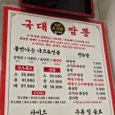 국대짬뽕
