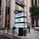 산채향 | 서울 광화문 한정식 더덕 풀코스 산채향