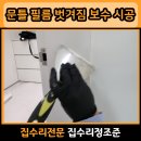 송림휴먼시아1단지아파트경로당 | 부천 오정동 문틀 필름 벗겨짐 보수 시공 가격 비용 후기