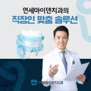 연세마이덴치과의원 이미지