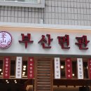 지에스25 부산부평점
