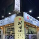 황해수육 부천상동점 이미지