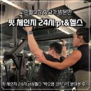 장차로 5번길 | 고촌헬스장 핏 체인지 24시 pt&amp;헬스 고촌점 박소영 코치 PT 직접 받아본 후기
