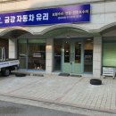 금강자동차써비스 이미지