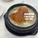 (주)대오 | 아산 둔포 맛집 추천 '이우철 한방누룽지 삼계탕' 내돈내산 후기