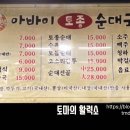 아바이 토종순대국 이미지