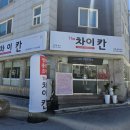 더차이칸