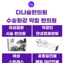 수승화강한의원 이미지