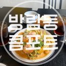 [광주 방림동 맛집] 방림동 ‘콤포트’ compot / 방림동 맛집 방림동브런치 광주브런치 맛집 내돈내산