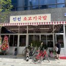 폴리프라자Ⅱ | 의정부 고산동 국밥 진했던 진선소고기국밥 24시영업(재방문)