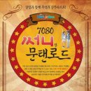 추억여행7080 이미지