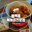 블랙홀떡볶이
