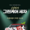 하남출장세차