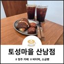 씨유 청주산남법원점 | 청주산남동카페 법원 근처 토성마을 산남점 버터떡과 소금빵 맛집 발견