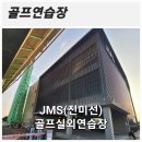 진미선골프클럽