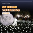 교촌리 | 전북 6월 축제 - 2025 고창국가유산야행 즐기기