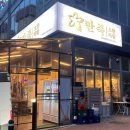 만족오향족발 파주운정점 이미지