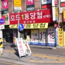 청구로또명당 이미지