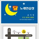 달 노래연습장 이미지